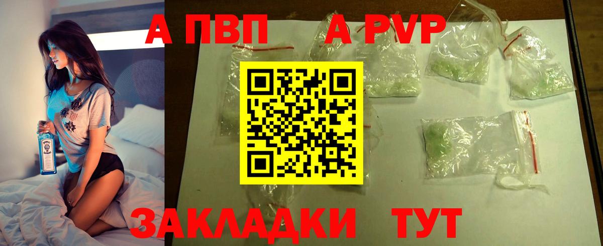 APVP СК  Alpha-PVP  Вход с VPN  купить наркотик  Alfa_PVP Crystall  Камень-на-Оби 