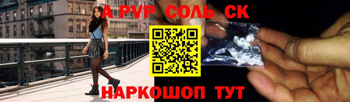 Alpha PVP крисы CK Камень-на-Оби