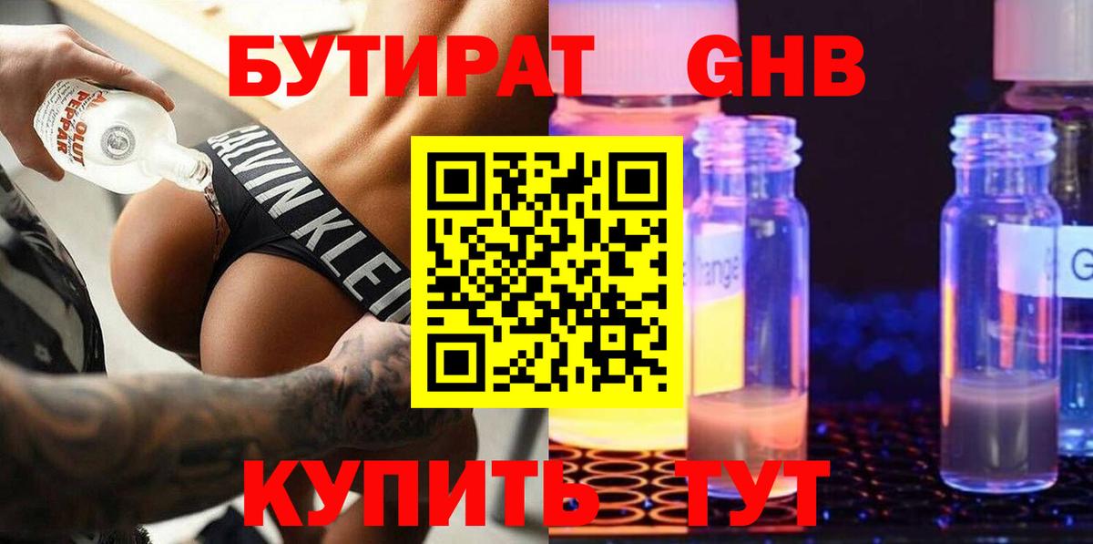 Бутират жидкий экстази  Вход с VPN  Камень-на-Оби 