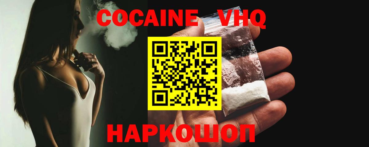 КОКАИН VHQ Камень-на-Оби