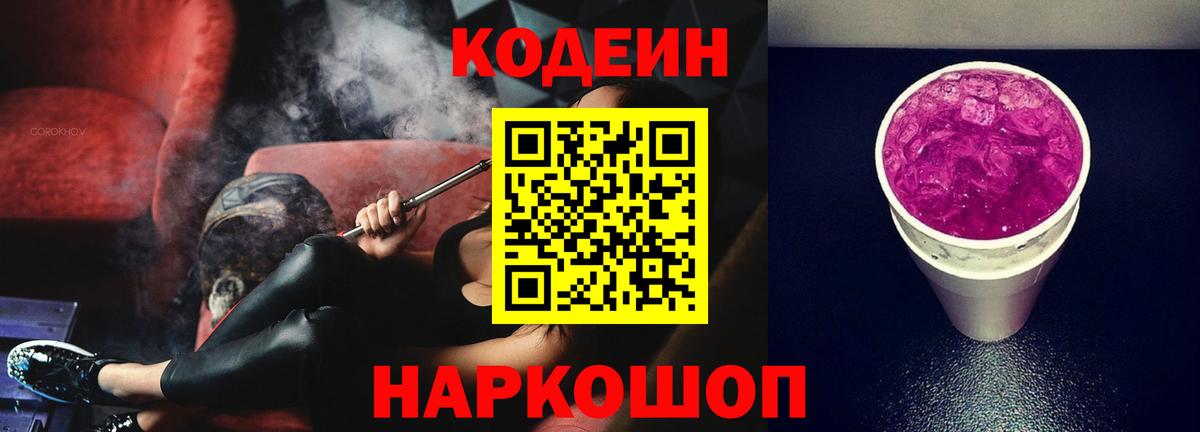Кодеин напиток Lean (лин)  Вход с VPN  Камень-на-Оби  Кодеиновый сироп Lean напиток Lean (лин) 